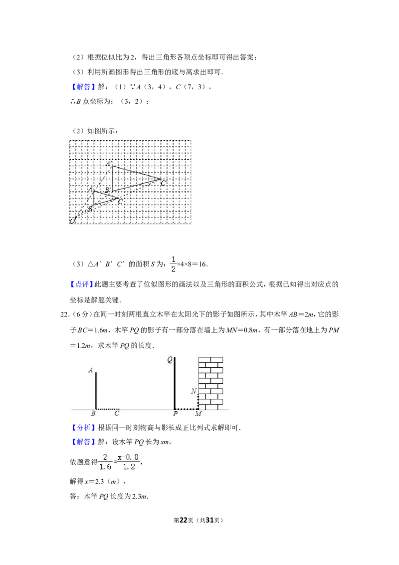 2021-2022学年江西省萍乡市九年级（上）期末数学试卷_北师大初中数学_9上-北师大版初中数学_05习题试卷_6历年真题