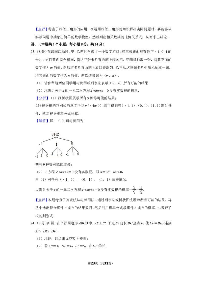 2021-2022学年江西省萍乡市九年级（上）期末数学试卷_北师大初中数学_9上-北师大版初中数学_05习题试卷_6历年真题