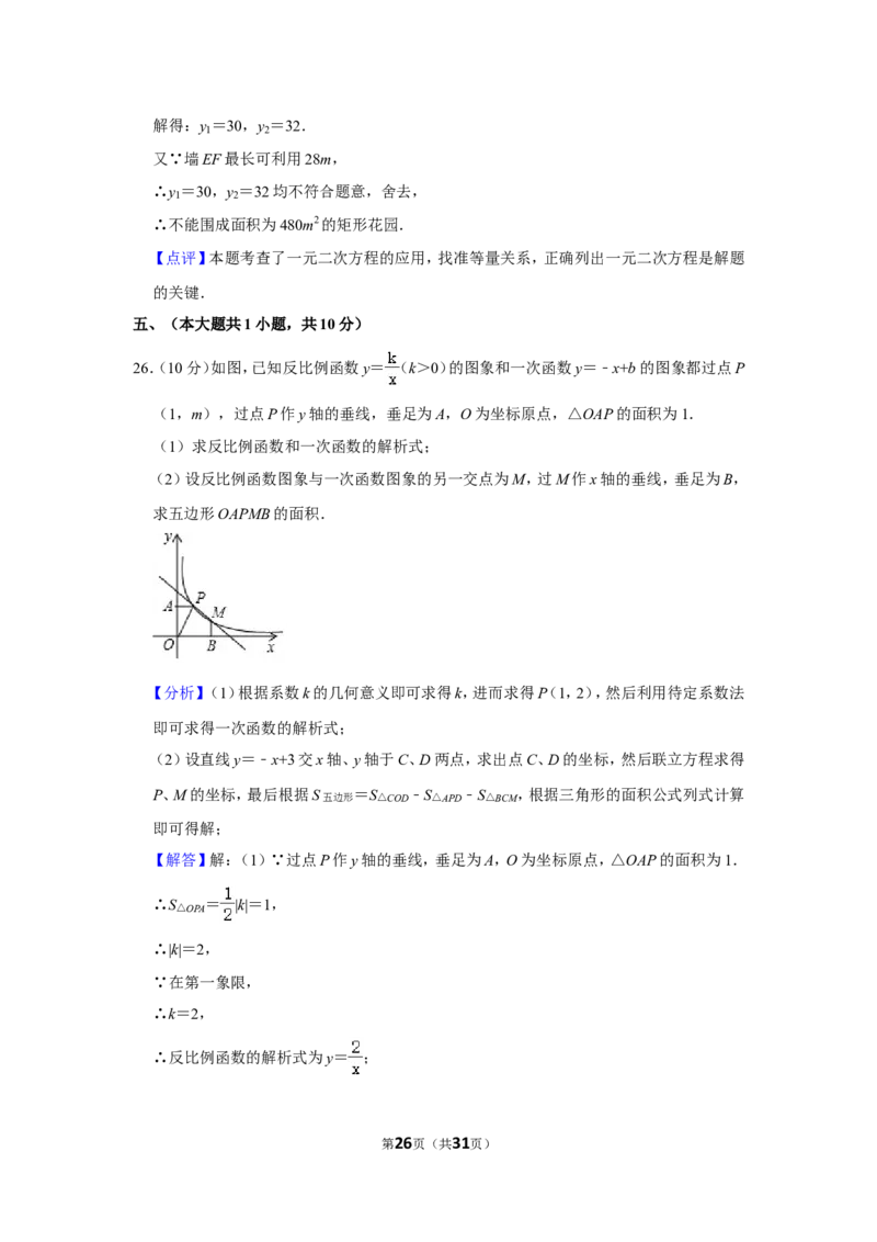 2021-2022学年江西省萍乡市九年级（上）期末数学试卷_北师大初中数学_9上-北师大版初中数学_05习题试卷_6历年真题