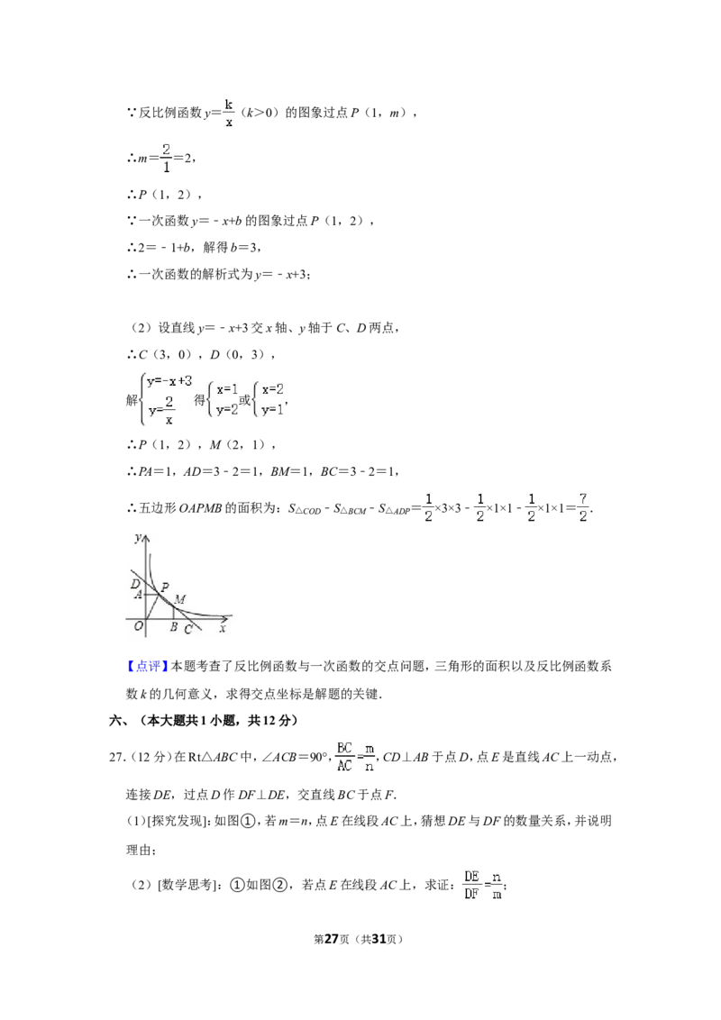2021-2022学年江西省萍乡市九年级（上）期末数学试卷_北师大初中数学_9上-北师大版初中数学_05习题试卷_6历年真题