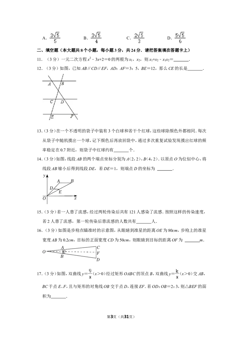 2021-2022学年江西省萍乡市九年级（上）期末数学试卷_北师大初中数学_9上-北师大版初中数学_05习题试卷_6历年真题