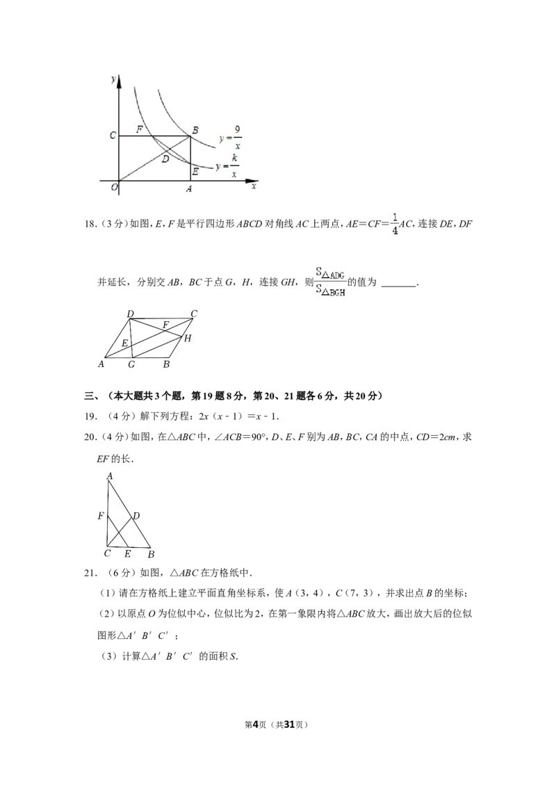 2021-2022学年江西省萍乡市九年级（上）期末数学试卷_北师大初中数学_9上-北师大版初中数学_05习题试卷_6历年真题