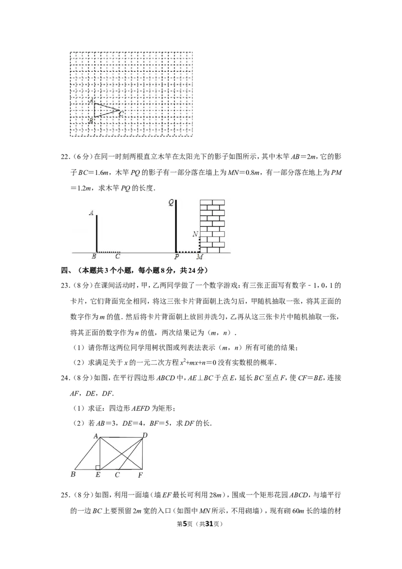 2021-2022学年江西省萍乡市九年级（上）期末数学试卷_北师大初中数学_9上-北师大版初中数学_05习题试卷_6历年真题