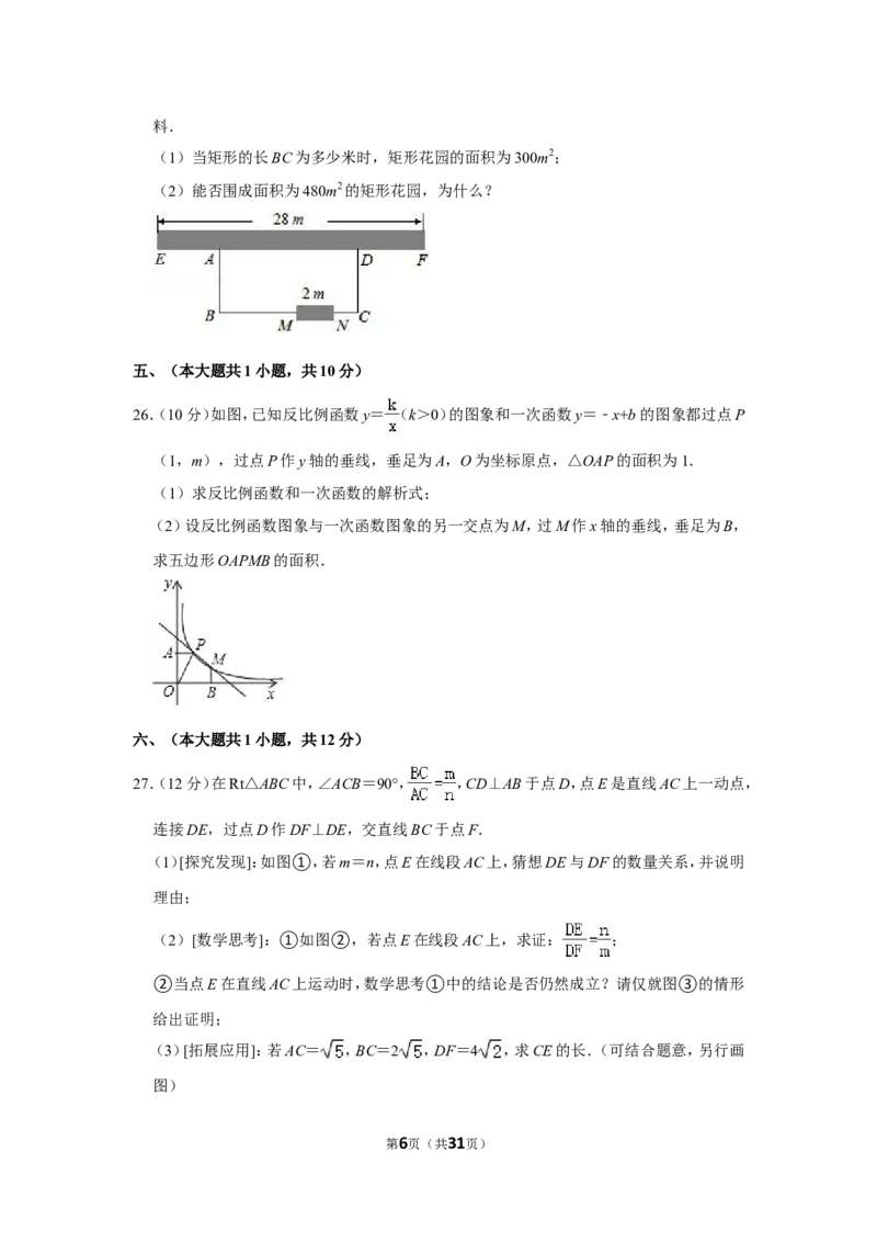 2021-2022学年江西省萍乡市九年级（上）期末数学试卷_北师大初中数学_9上-北师大版初中数学_05习题试卷_6历年真题