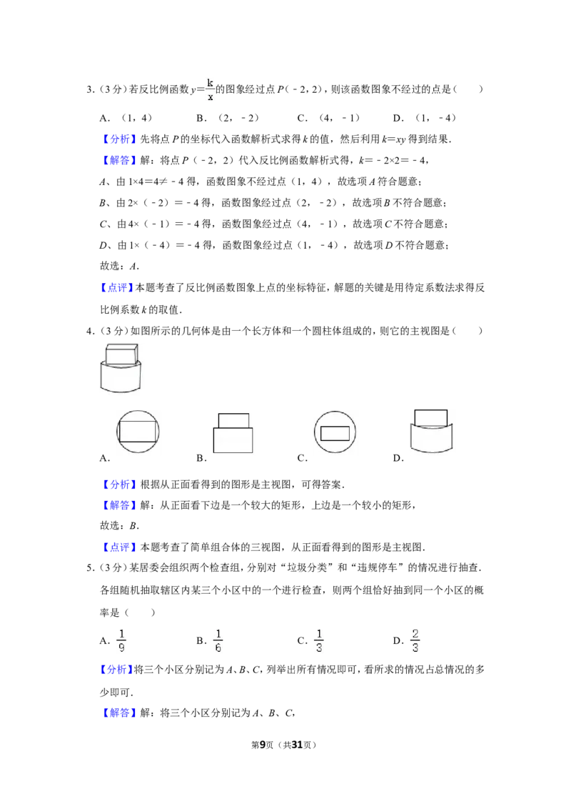 2021-2022学年江西省萍乡市九年级（上）期末数学试卷_北师大初中数学_9上-北师大版初中数学_05习题试卷_6历年真题