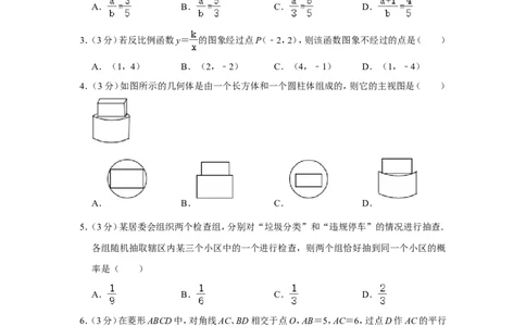 2021-2022学年江西省萍乡市九年级（上）期末数学试卷_北师大初中数学_9上-北师大版初中数学_05习题试卷_6历年真题