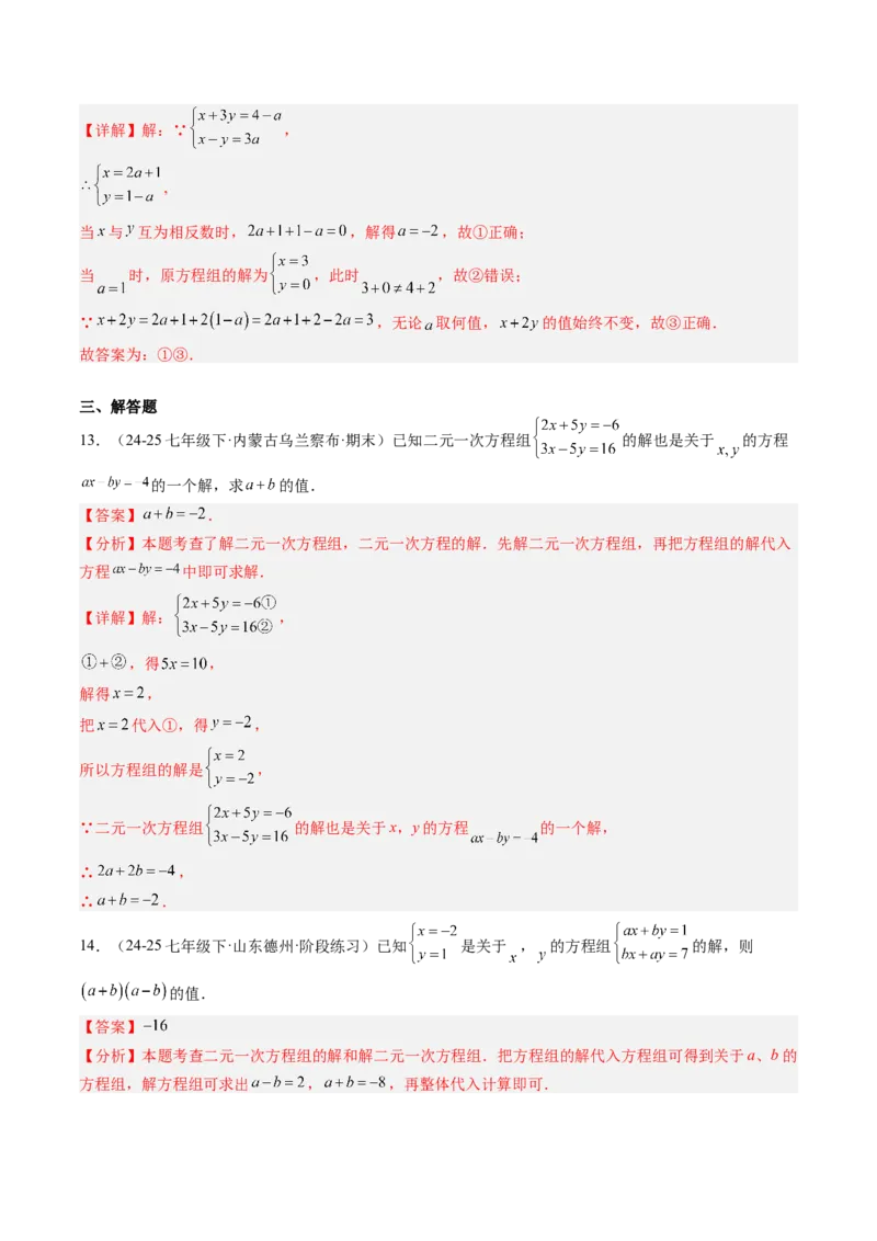 专题03二元一次方程（组）中含参数问题（5大题型）（专项训练）（教师版）_北师大初中数学_8上-北师大版初中数学_初中数学北师大8上-2025秋季新版_第二套推荐25_07习题试卷_第1套
