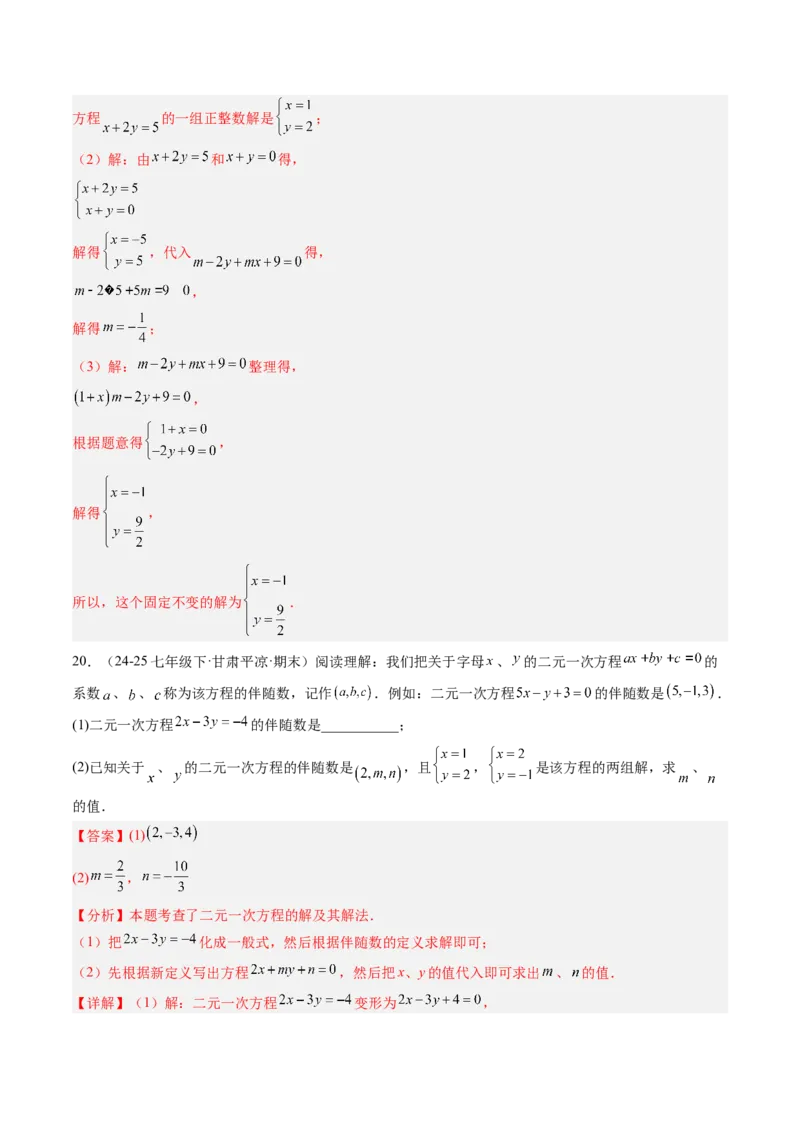 专题03二元一次方程（组）中含参数问题（5大题型）（专项训练）（教师版）_北师大初中数学_8上-北师大版初中数学_初中数学北师大8上-2025秋季新版_第二套推荐25_07习题试卷_第1套