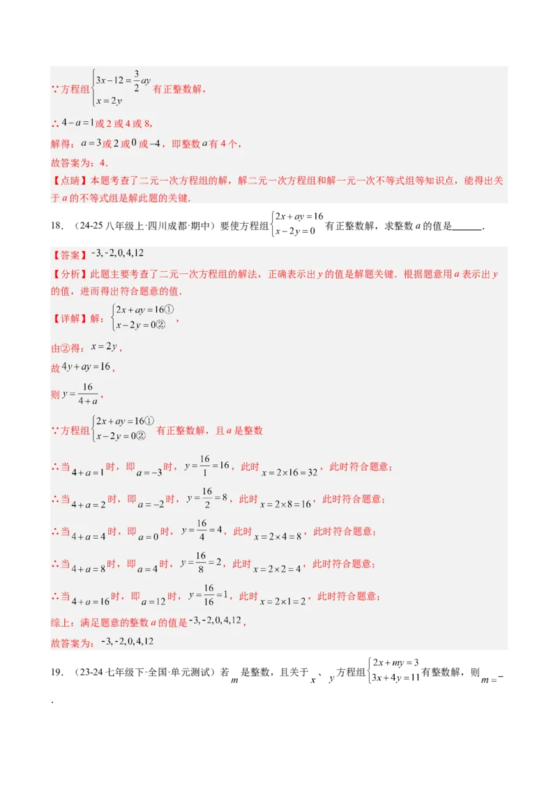 专题03二元一次方程（组）中含参数问题（5大题型）（专项训练）（教师版）_北师大初中数学_8上-北师大版初中数学_初中数学北师大8上-2025秋季新版_第二套推荐25_07习题试卷_第1套