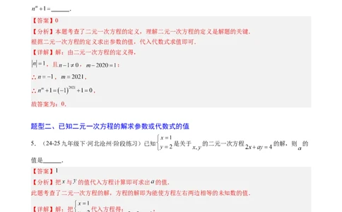 专题03二元一次方程（组）中含参数问题（5大题型）（专项训练）（教师版）_北师大初中数学_8上-北师大版初中数学_初中数学北师大8上-2025秋季新版_第二套推荐25_07习题试卷_第1套