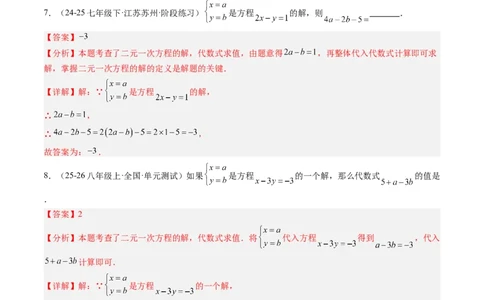 专题03二元一次方程（组）中含参数问题（5大题型）（专项训练）（教师版）_北师大初中数学_8上-北师大版初中数学_初中数学北师大8上-2025秋季新版_第二套推荐25_07习题试卷_第1套