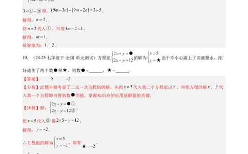 专题03二元一次方程（组）中含参数问题（5大题型）（专项训练）（教师版）_北师大初中数学_8上-北师大版初中数学_初中数学北师大8上-2025秋季新版_第二套推荐25_07习题试卷_第1套