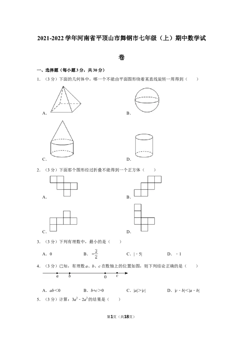 2021-2022学年河南省平顶山市舞钢市七年级（上）期中数学试卷_北师大初中数学_7上-北师大版初中数学_7上-初中数学北师大（旧版）赠送_05习题试卷_6历年真题