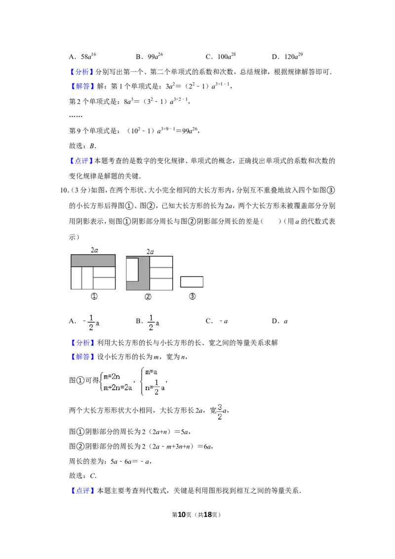 2021-2022学年河南省平顶山市舞钢市七年级（上）期中数学试卷_北师大初中数学_7上-北师大版初中数学_7上-初中数学北师大（旧版）赠送_05习题试卷_6历年真题