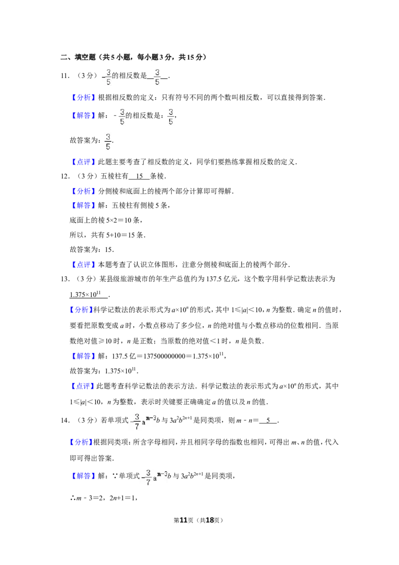 2021-2022学年河南省平顶山市舞钢市七年级（上）期中数学试卷_北师大初中数学_7上-北师大版初中数学_7上-初中数学北师大（旧版）赠送_05习题试卷_6历年真题