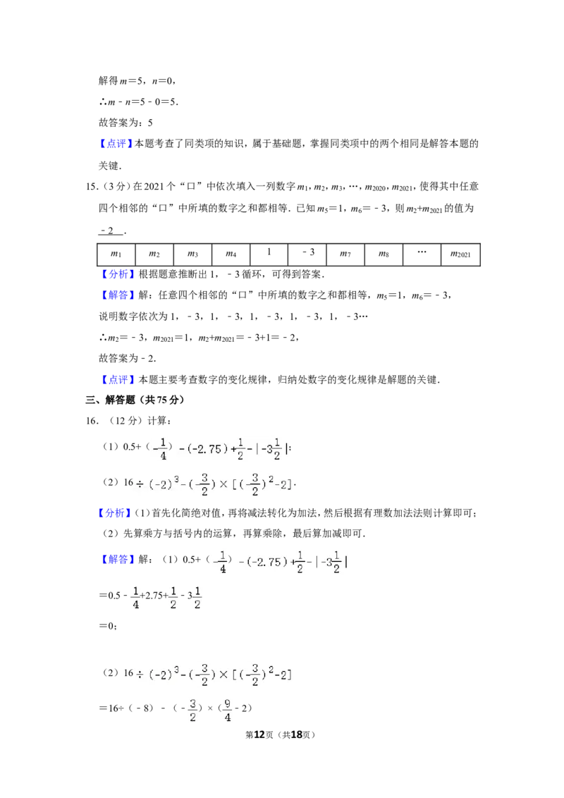 2021-2022学年河南省平顶山市舞钢市七年级（上）期中数学试卷_北师大初中数学_7上-北师大版初中数学_7上-初中数学北师大（旧版）赠送_05习题试卷_6历年真题