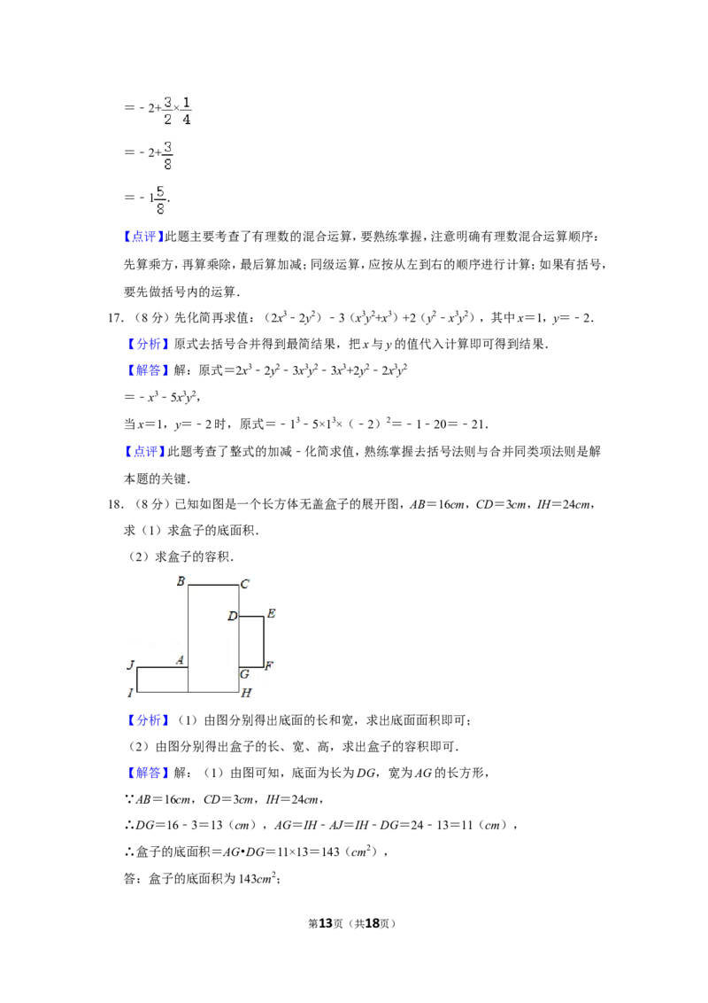 2021-2022学年河南省平顶山市舞钢市七年级（上）期中数学试卷_北师大初中数学_7上-北师大版初中数学_7上-初中数学北师大（旧版）赠送_05习题试卷_6历年真题