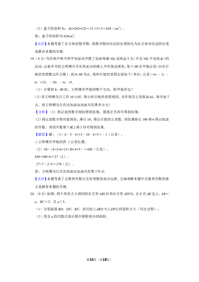 2021-2022学年河南省平顶山市舞钢市七年级（上）期中数学试卷_北师大初中数学_7上-北师大版初中数学_7上-初中数学北师大（旧版）赠送_05习题试卷_6历年真题