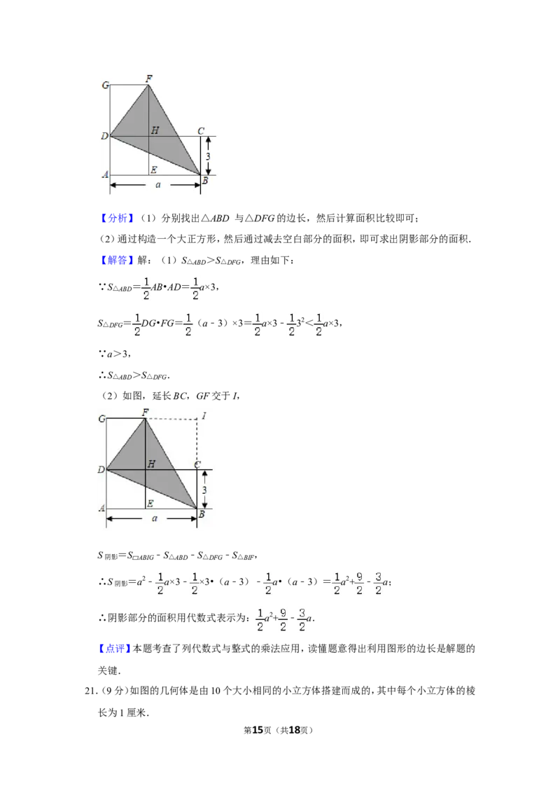 2021-2022学年河南省平顶山市舞钢市七年级（上）期中数学试卷_北师大初中数学_7上-北师大版初中数学_7上-初中数学北师大（旧版）赠送_05习题试卷_6历年真题