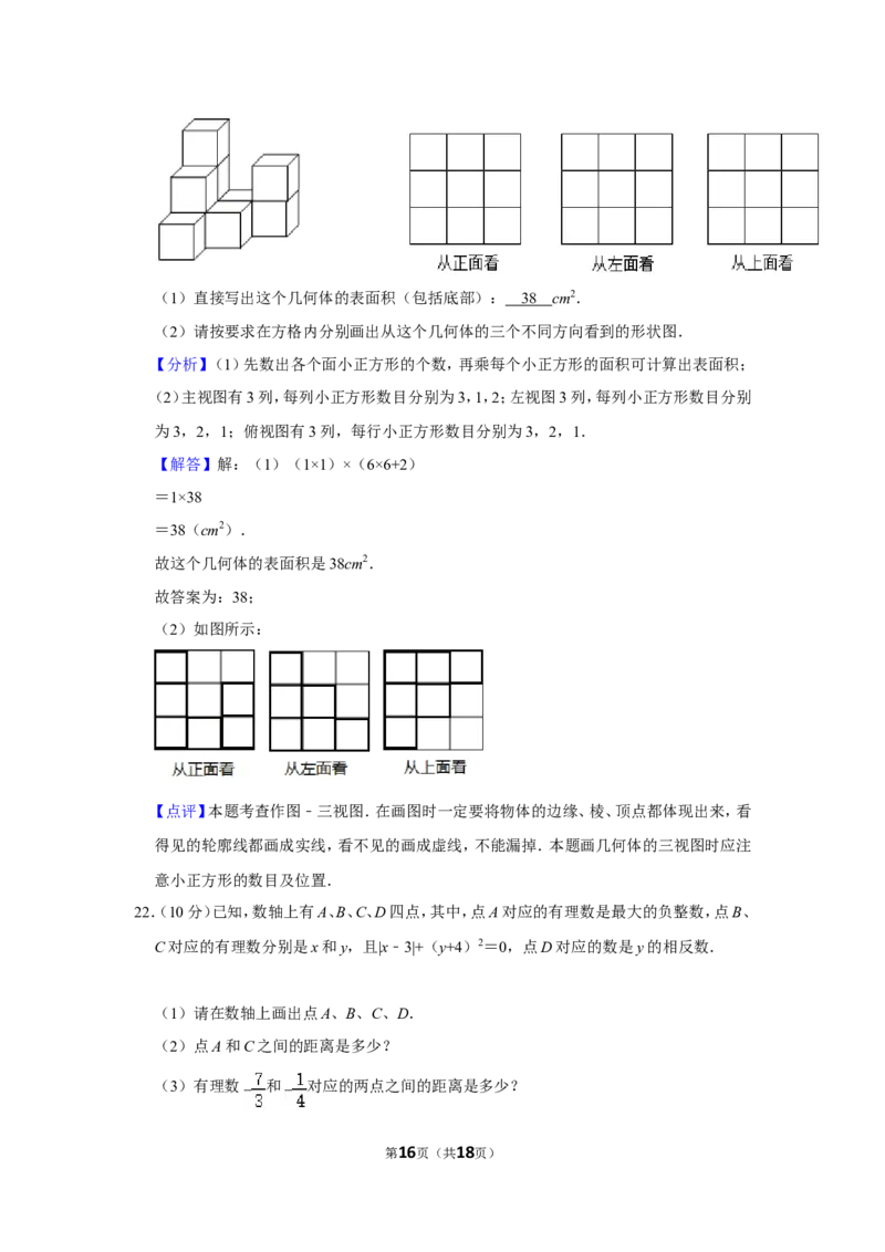 2021-2022学年河南省平顶山市舞钢市七年级（上）期中数学试卷_北师大初中数学_7上-北师大版初中数学_7上-初中数学北师大（旧版）赠送_05习题试卷_6历年真题