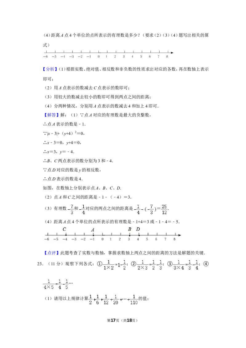 2021-2022学年河南省平顶山市舞钢市七年级（上）期中数学试卷_北师大初中数学_7上-北师大版初中数学_7上-初中数学北师大（旧版）赠送_05习题试卷_6历年真题