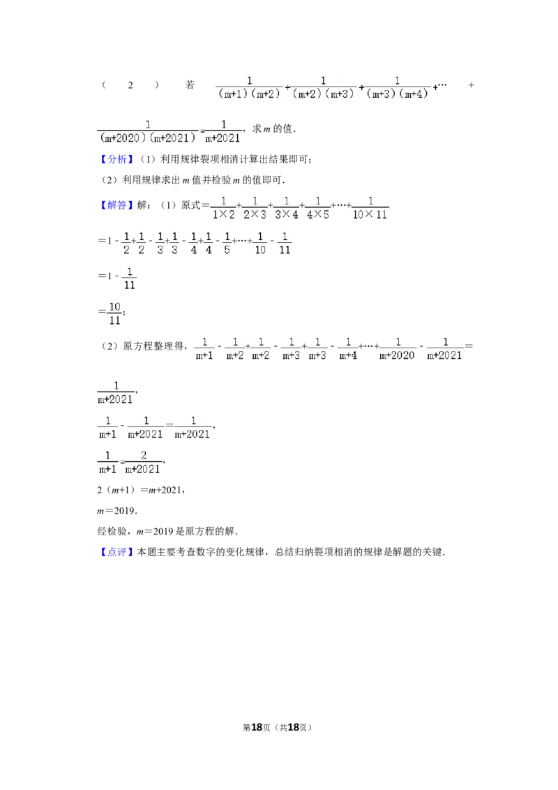 2021-2022学年河南省平顶山市舞钢市七年级（上）期中数学试卷_北师大初中数学_7上-北师大版初中数学_7上-初中数学北师大（旧版）赠送_05习题试卷_6历年真题