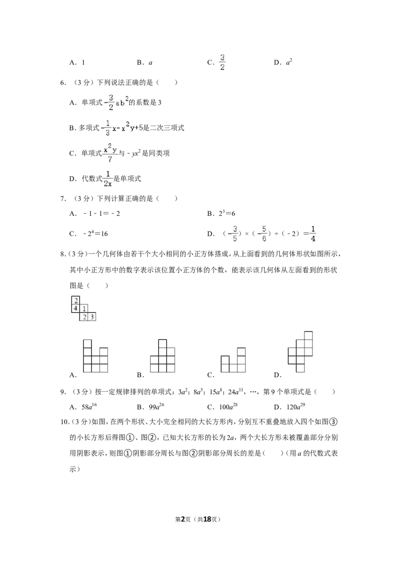 2021-2022学年河南省平顶山市舞钢市七年级（上）期中数学试卷_北师大初中数学_7上-北师大版初中数学_7上-初中数学北师大（旧版）赠送_05习题试卷_6历年真题