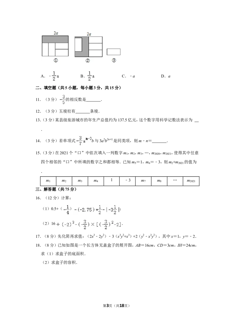 2021-2022学年河南省平顶山市舞钢市七年级（上）期中数学试卷_北师大初中数学_7上-北师大版初中数学_7上-初中数学北师大（旧版）赠送_05习题试卷_6历年真题