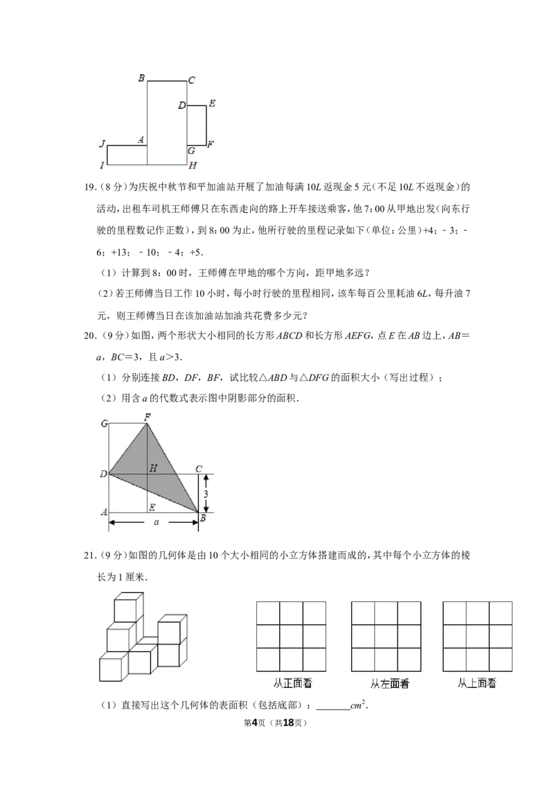 2021-2022学年河南省平顶山市舞钢市七年级（上）期中数学试卷_北师大初中数学_7上-北师大版初中数学_7上-初中数学北师大（旧版）赠送_05习题试卷_6历年真题