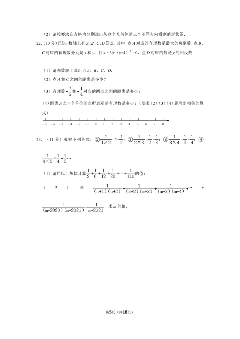 2021-2022学年河南省平顶山市舞钢市七年级（上）期中数学试卷_北师大初中数学_7上-北师大版初中数学_7上-初中数学北师大（旧版）赠送_05习题试卷_6历年真题