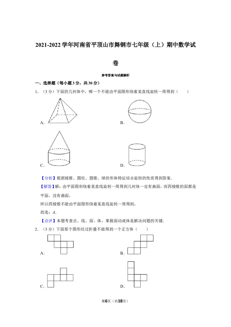 2021-2022学年河南省平顶山市舞钢市七年级（上）期中数学试卷_北师大初中数学_7上-北师大版初中数学_7上-初中数学北师大（旧版）赠送_05习题试卷_6历年真题