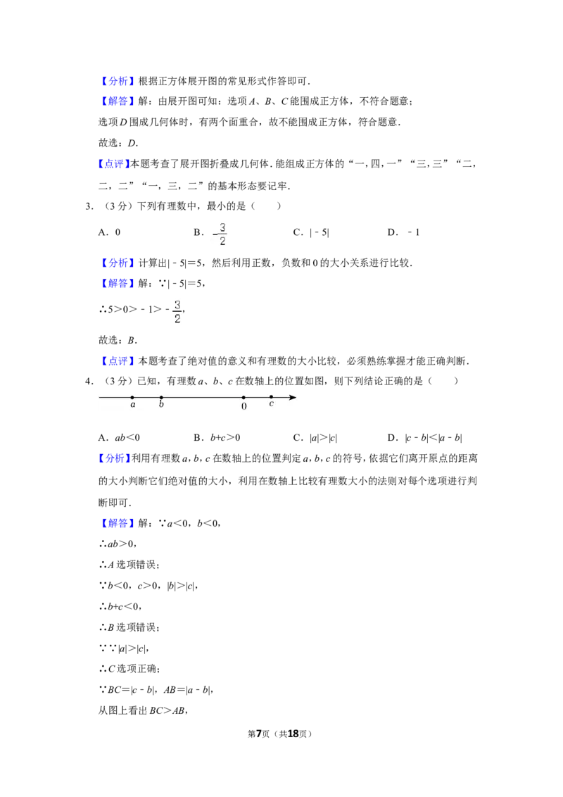 2021-2022学年河南省平顶山市舞钢市七年级（上）期中数学试卷_北师大初中数学_7上-北师大版初中数学_7上-初中数学北师大（旧版）赠送_05习题试卷_6历年真题