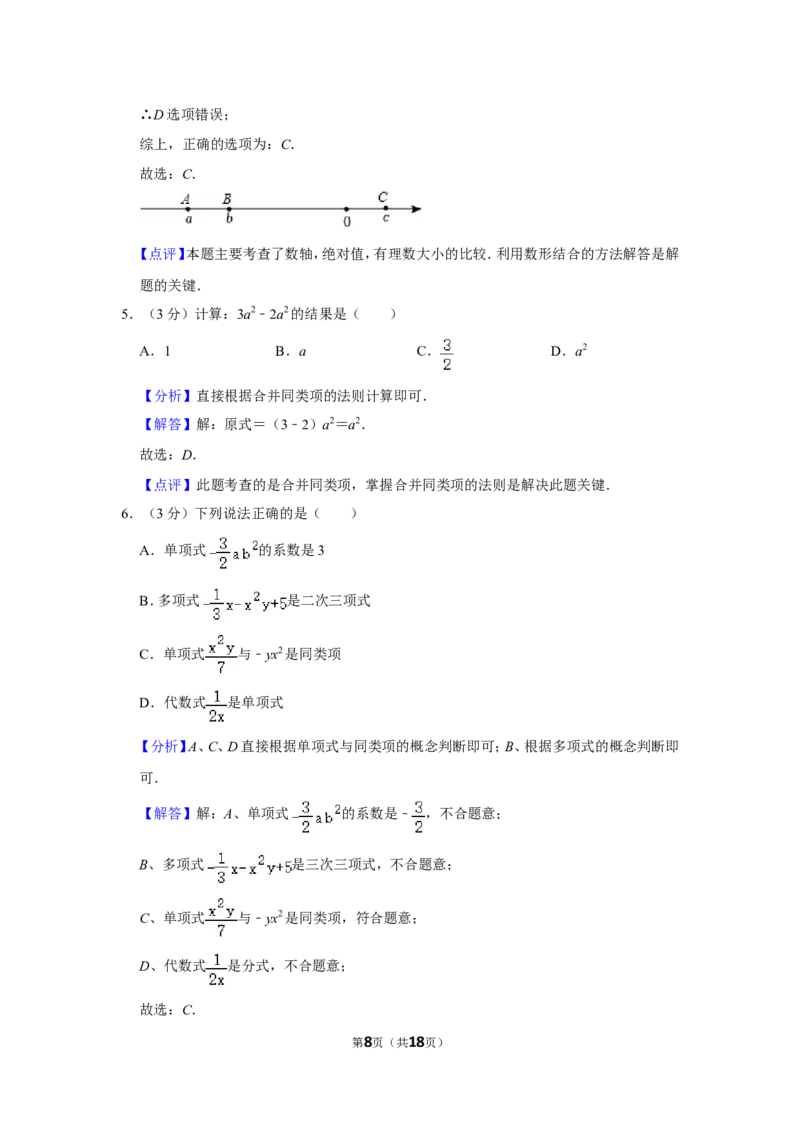2021-2022学年河南省平顶山市舞钢市七年级（上）期中数学试卷_北师大初中数学_7上-北师大版初中数学_7上-初中数学北师大（旧版）赠送_05习题试卷_6历年真题