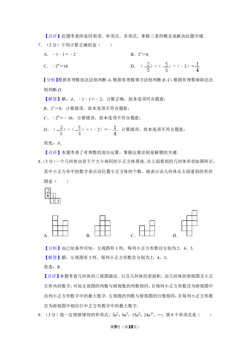 2021-2022学年河南省平顶山市舞钢市七年级（上）期中数学试卷_北师大初中数学_7上-北师大版初中数学_7上-初中数学北师大（旧版）赠送_05习题试卷_6历年真题