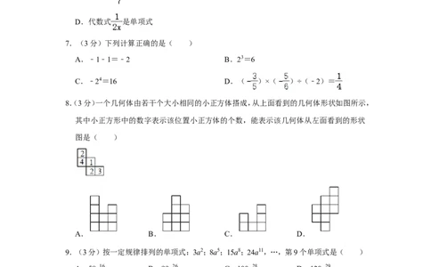 2021-2022学年河南省平顶山市舞钢市七年级（上）期中数学试卷_北师大初中数学_7上-北师大版初中数学_7上-初中数学北师大（旧版）赠送_05习题试卷_6历年真题