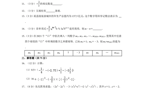 2021-2022学年河南省平顶山市舞钢市七年级（上）期中数学试卷_北师大初中数学_7上-北师大版初中数学_7上-初中数学北师大（旧版）赠送_05习题试卷_6历年真题