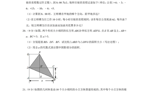 2021-2022学年河南省平顶山市舞钢市七年级（上）期中数学试卷_北师大初中数学_7上-北师大版初中数学_7上-初中数学北师大（旧版）赠送_05习题试卷_6历年真题
