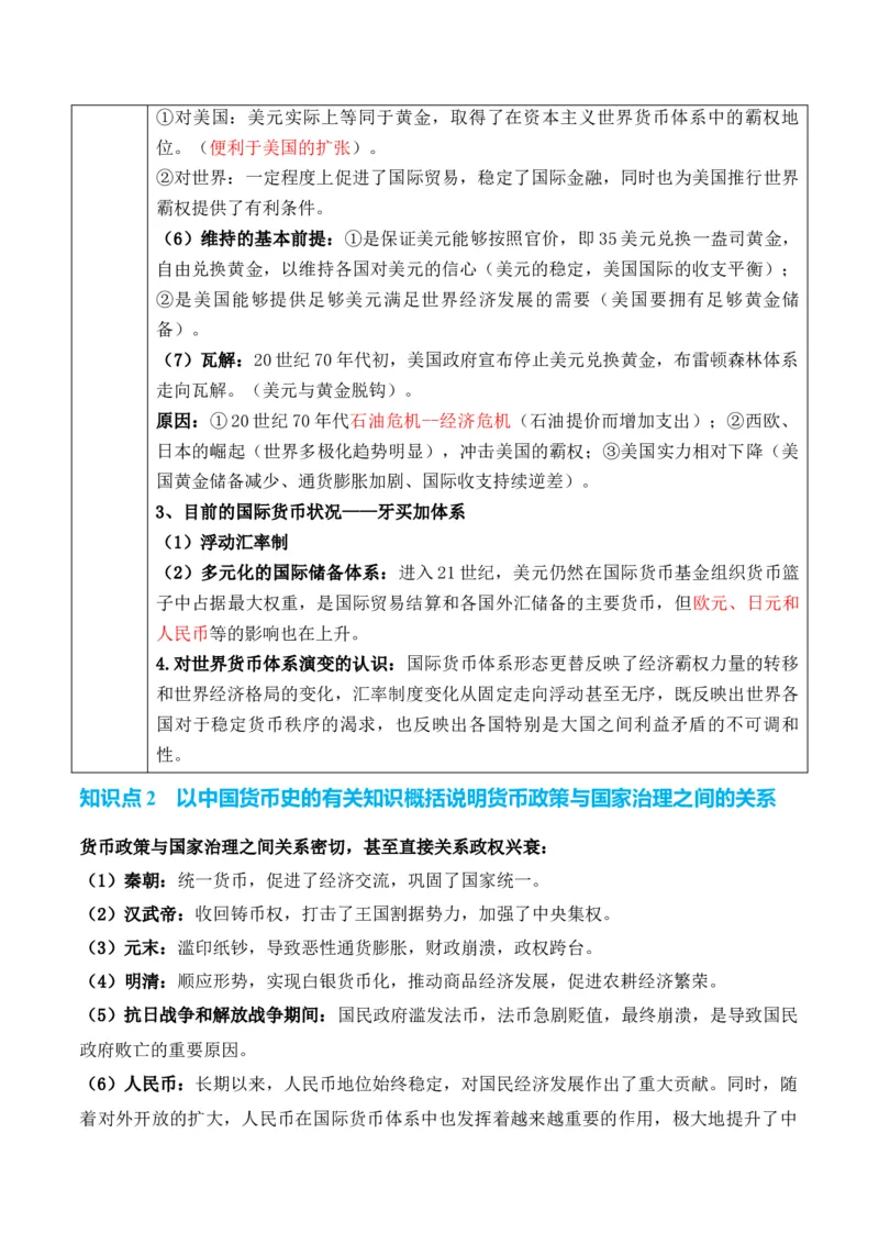 专题15++货币和赋税制度+-2025年高考历史一轮复习知识清单_07高考历史_2025年新高考资料_一轮复习_2025年高考历史一轮复习知识清单（完结）