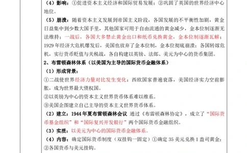 专题15++货币和赋税制度+-2025年高考历史一轮复习知识清单_07高考历史_2025年新高考资料_一轮复习_2025年高考历史一轮复习知识清单（完结）