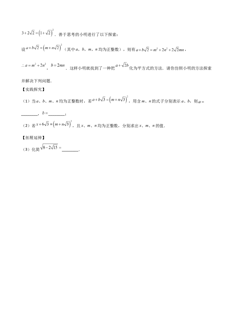 专题07二次根式化简的五类综合题型（压轴题专项训练）（学生版）_北师大初中数学_8上-北师大版初中数学_初中数学北师大8上-2025秋季新版_第二套推荐25_08专项讲练