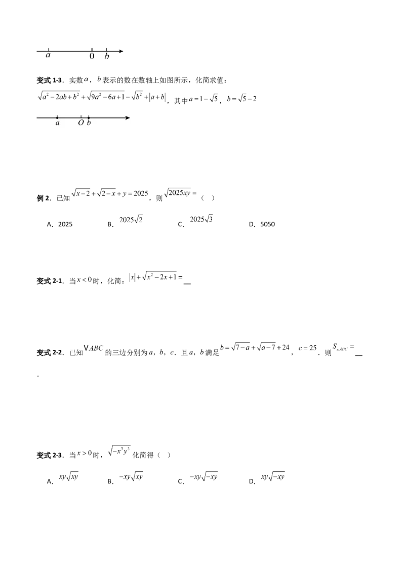 专题07二次根式化简的五类综合题型（压轴题专项训练）（学生版）_北师大初中数学_8上-北师大版初中数学_初中数学北师大8上-2025秋季新版_第二套推荐25_08专项讲练