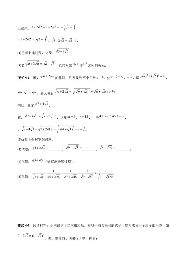 专题07二次根式化简的五类综合题型（压轴题专项训练）（学生版）_北师大初中数学_8上-北师大版初中数学_初中数学北师大8上-2025秋季新版_第二套推荐25_08专项讲练