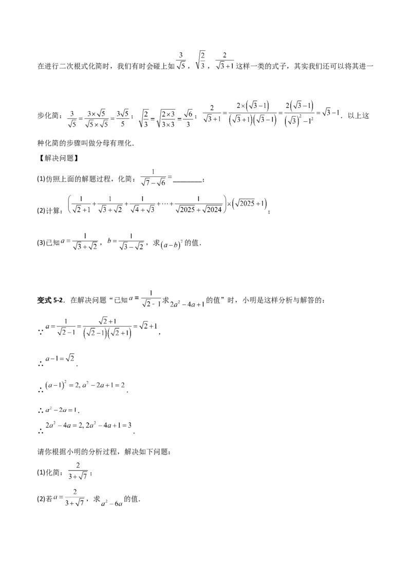专题07二次根式化简的五类综合题型（压轴题专项训练）（学生版）_北师大初中数学_8上-北师大版初中数学_初中数学北师大8上-2025秋季新版_第二套推荐25_08专项讲练