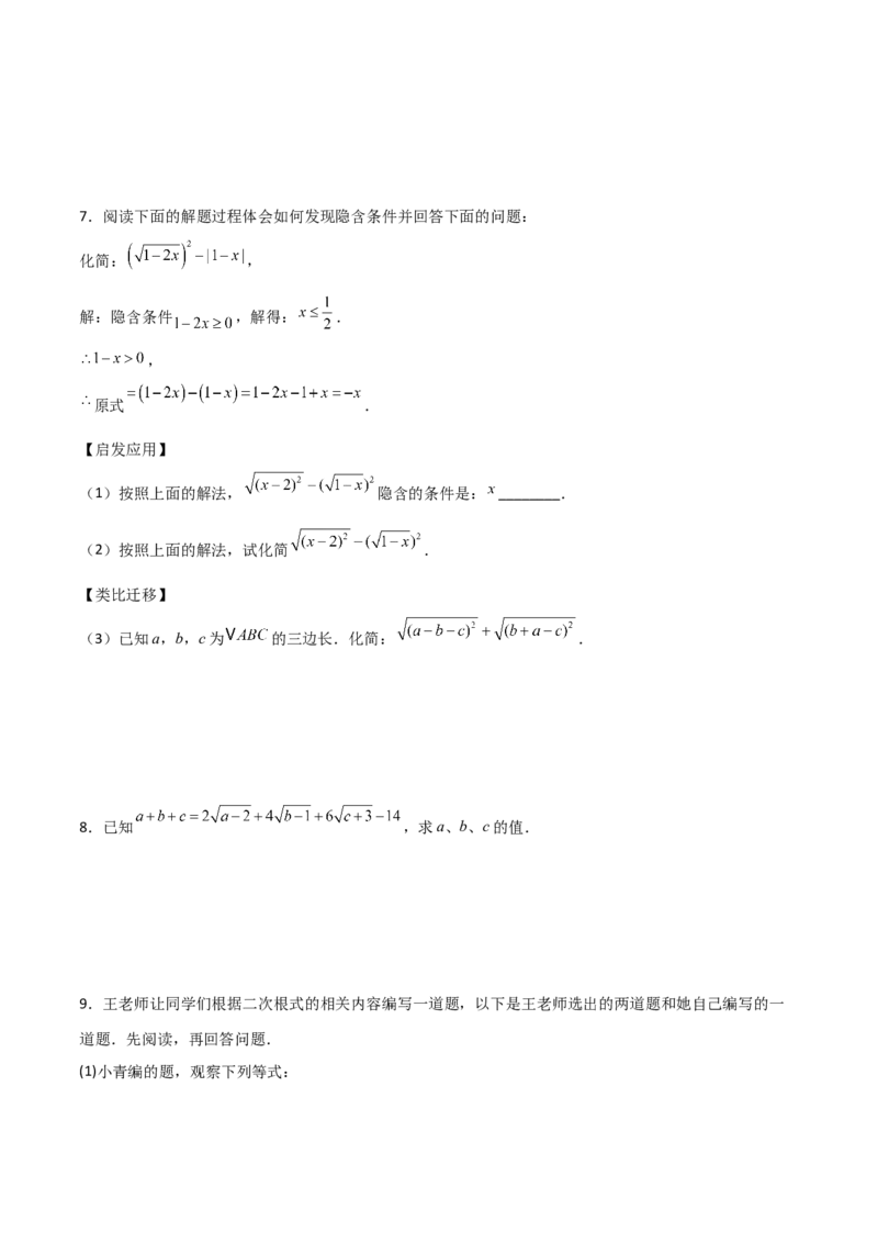 专题07二次根式化简的五类综合题型（压轴题专项训练）（学生版）_北师大初中数学_8上-北师大版初中数学_初中数学北师大8上-2025秋季新版_第二套推荐25_08专项讲练