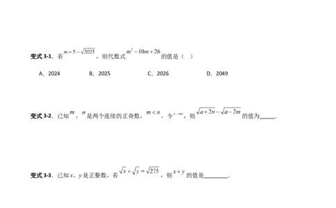 专题07二次根式化简的五类综合题型（压轴题专项训练）（学生版）_北师大初中数学_8上-北师大版初中数学_初中数学北师大8上-2025秋季新版_第二套推荐25_08专项讲练