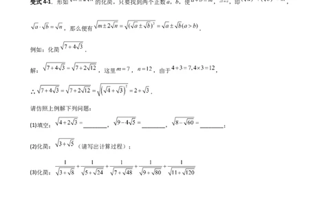 专题07二次根式化简的五类综合题型（压轴题专项训练）（学生版）_北师大初中数学_8上-北师大版初中数学_初中数学北师大8上-2025秋季新版_第二套推荐25_08专项讲练