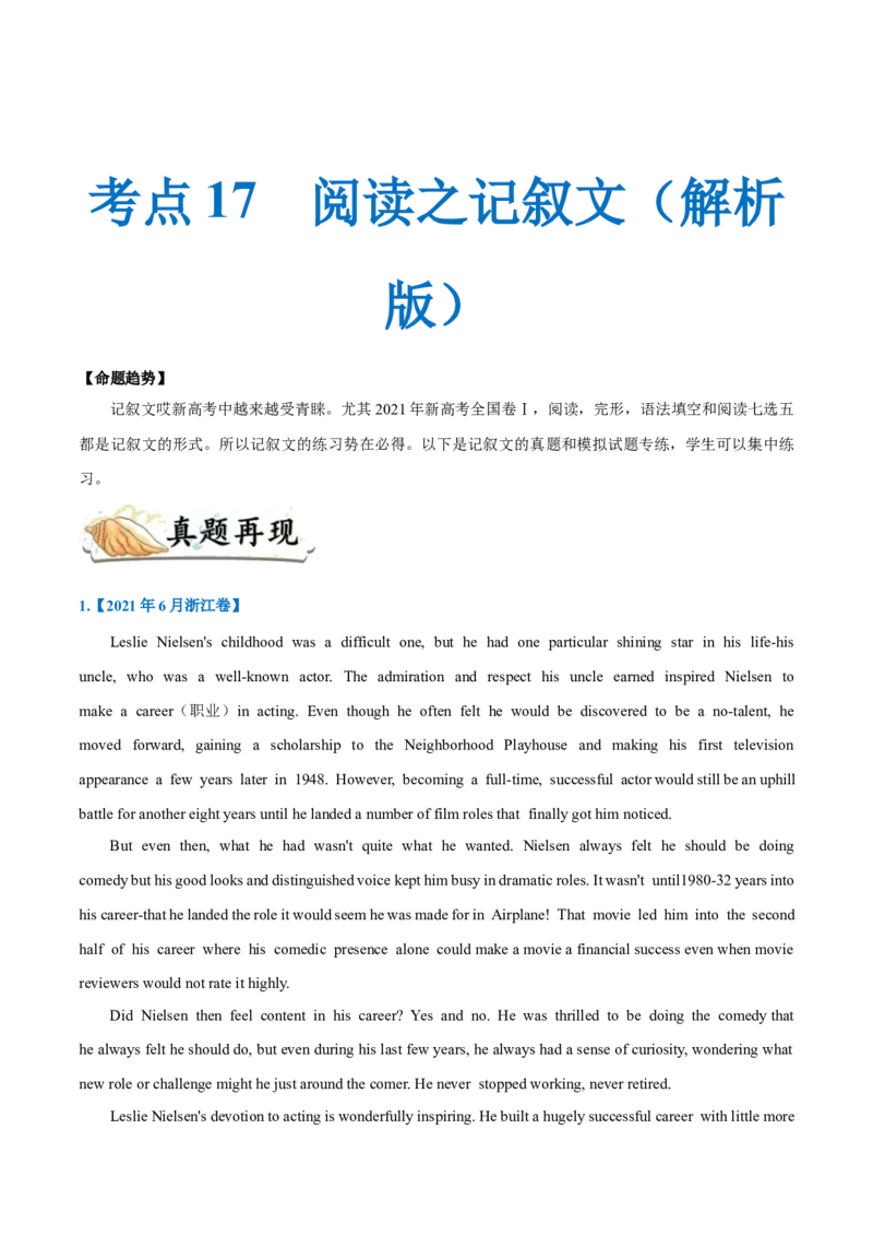 专题17-阅读之记叙文(解析版）-备战2022年新高考英语一轮复习考点一遍过_03高考英语_新高考复习资料_2022年新高考资料_2022年新高考英语一轮复习