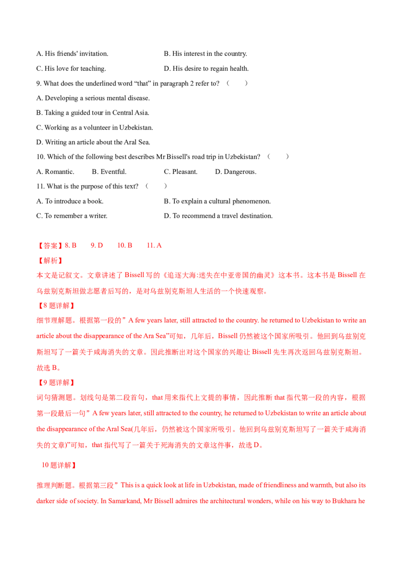 专题17-阅读之记叙文(解析版）-备战2022年新高考英语一轮复习考点一遍过_03高考英语_新高考复习资料_2022年新高考资料_2022年新高考英语一轮复习