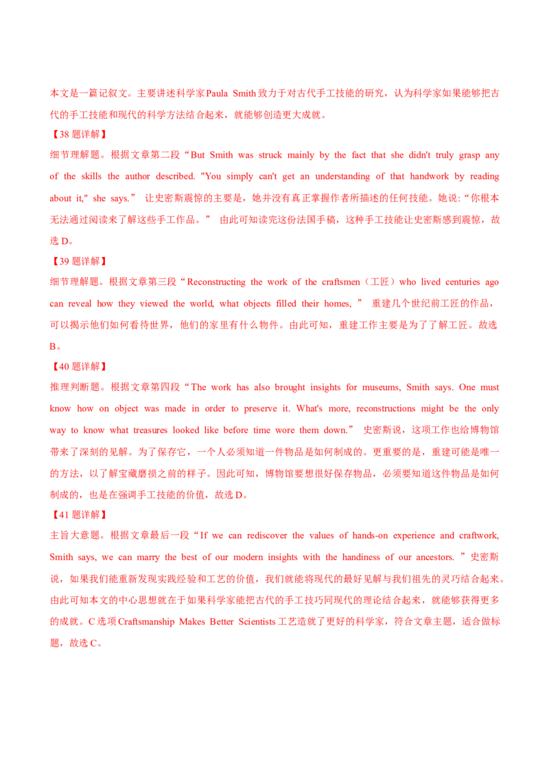 专题17-阅读之记叙文(解析版）-备战2022年新高考英语一轮复习考点一遍过_03高考英语_新高考复习资料_2022年新高考资料_2022年新高考英语一轮复习