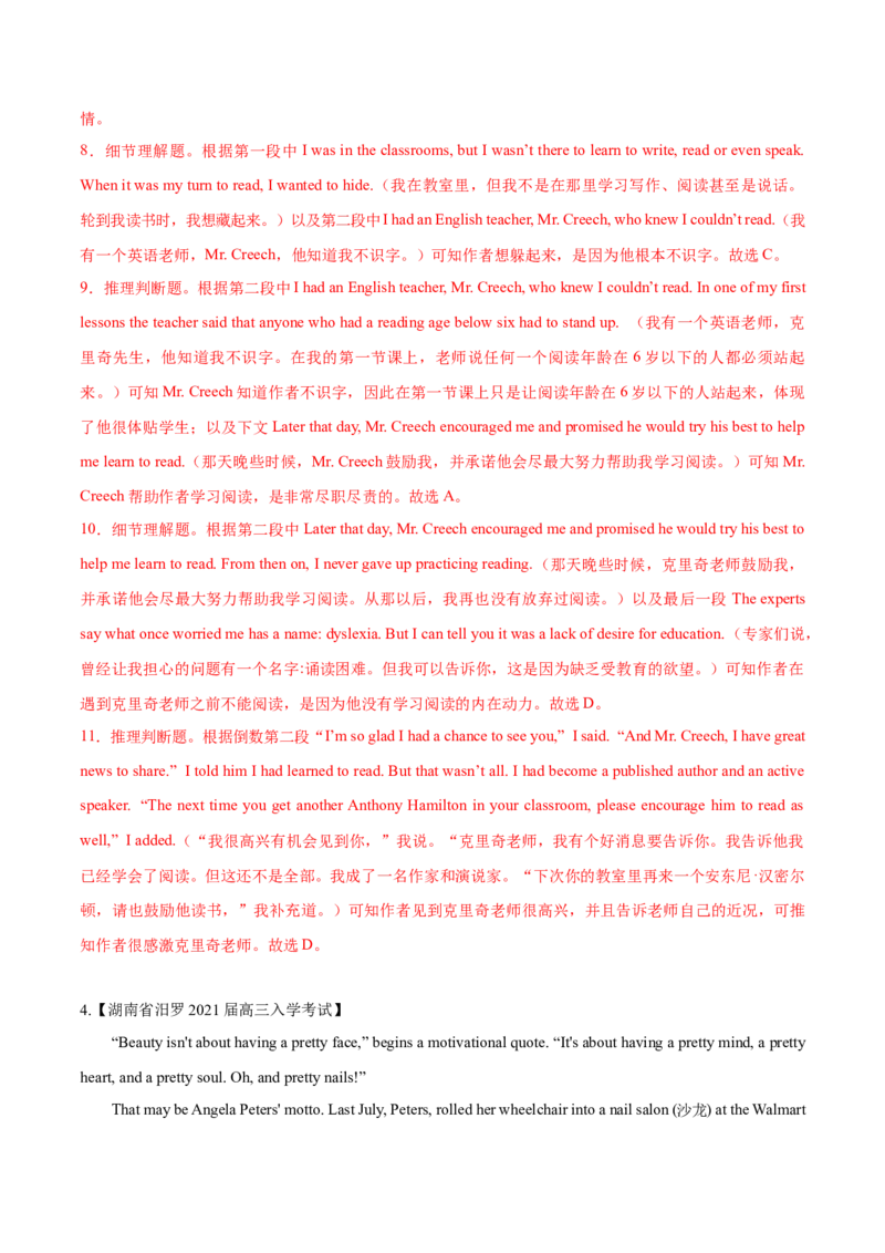 专题17-阅读之记叙文(解析版）-备战2022年新高考英语一轮复习考点一遍过_03高考英语_新高考复习资料_2022年新高考资料_2022年新高考英语一轮复习